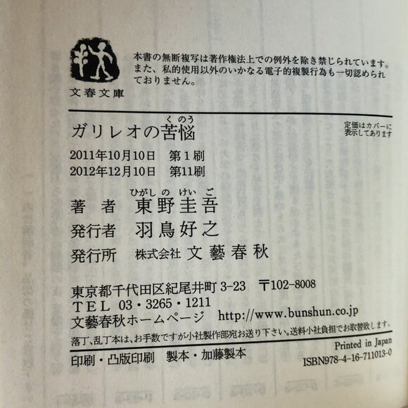 Galileo's Agony Higashino Keigo Soft Cover Japanese Book Novel ガリレオの苦悩 - Picture 5 of 16